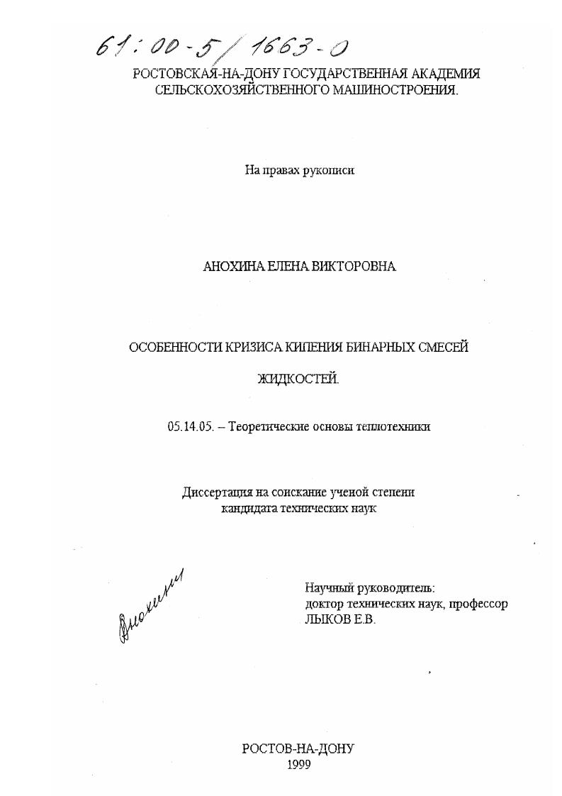 Особенности кризиса кипения бинарных смесей жидкостей