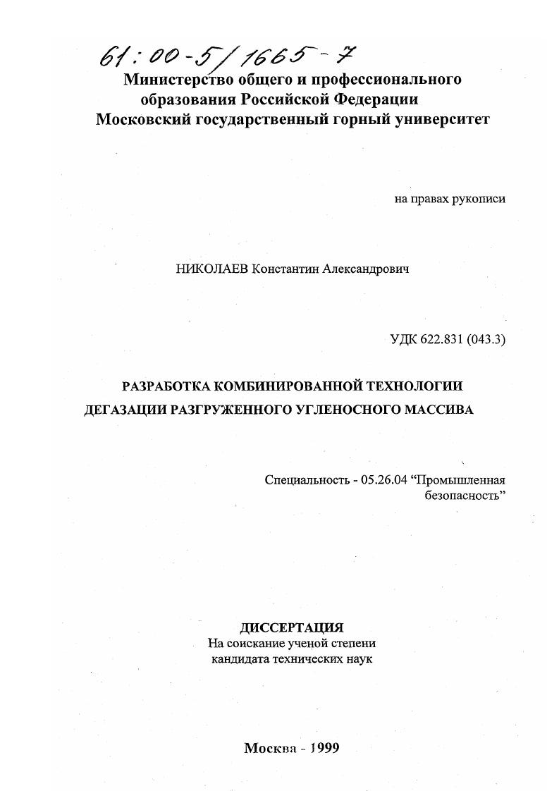 Разработка комбинированной технологии дегазации разгруженного угленосного массива