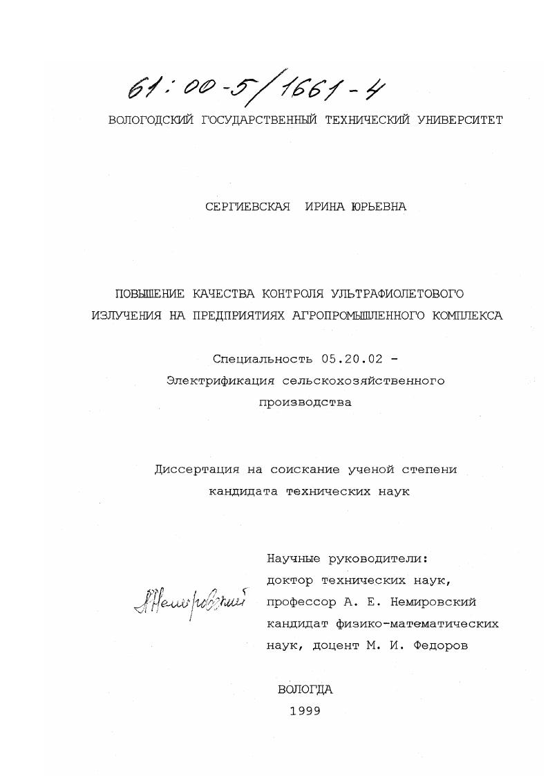 Повышение качества контроля ультрафиолетового излучения на предприятиях агропромышленного комплекса