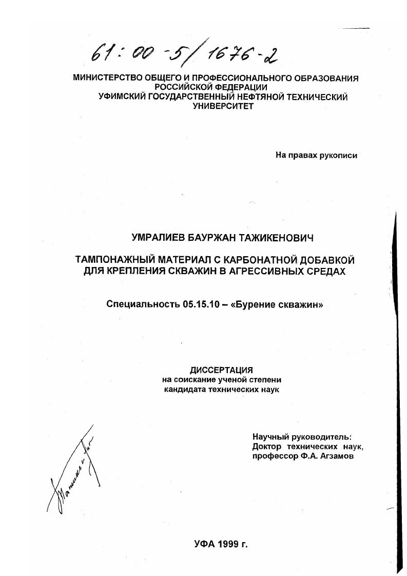 Тампонажный материал с карбонатной добавкой для крепления скважин в агрессивных средах