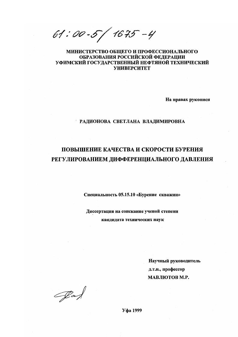 Повышение качества и скорости бурения регулированием дифференциального давления