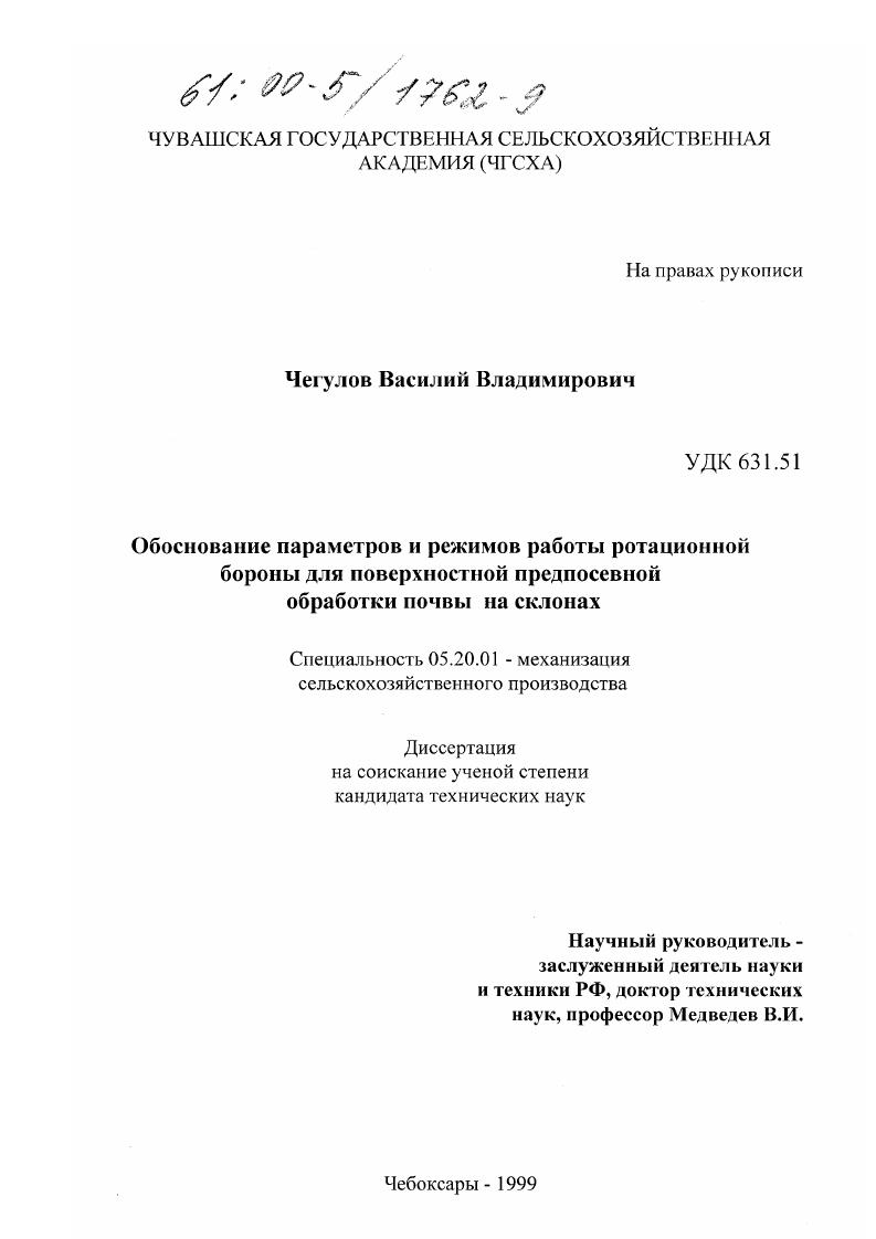 Обоснование параметров и режимов работы ротационной бороны для поверхностной предпосевной обработки почвы на склонах