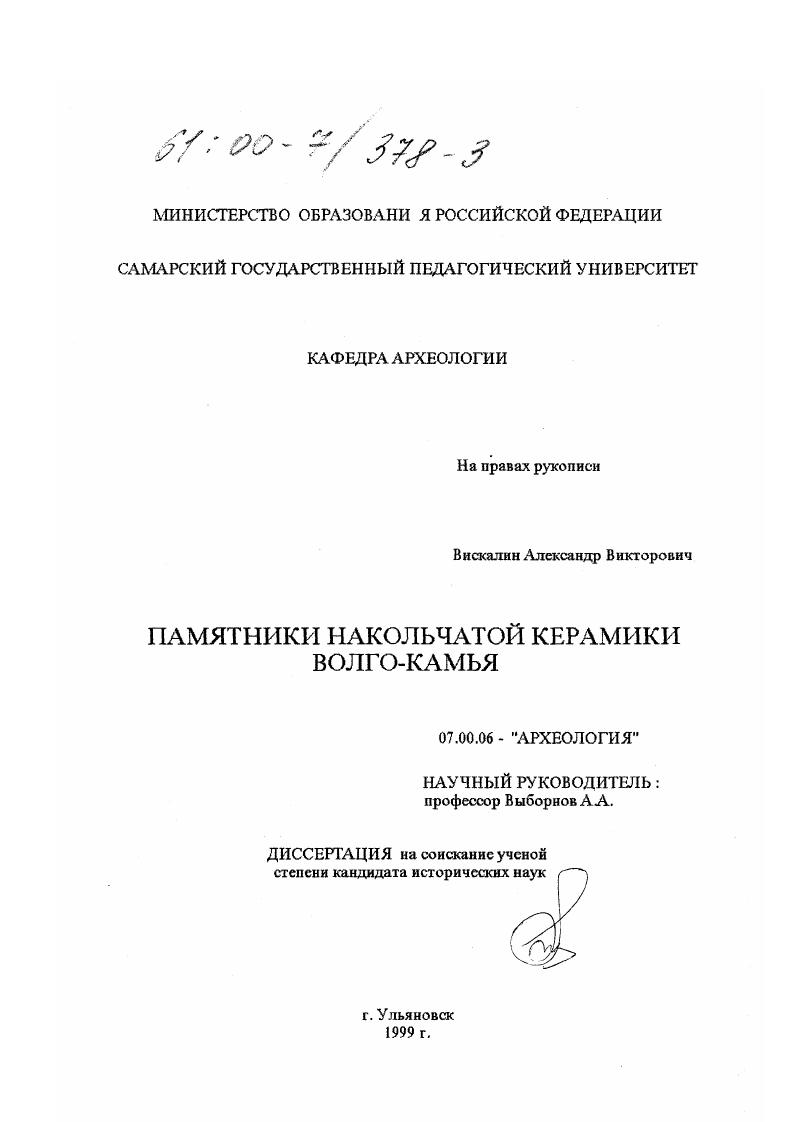 Памятники накольчатой керамики Волго-Камья