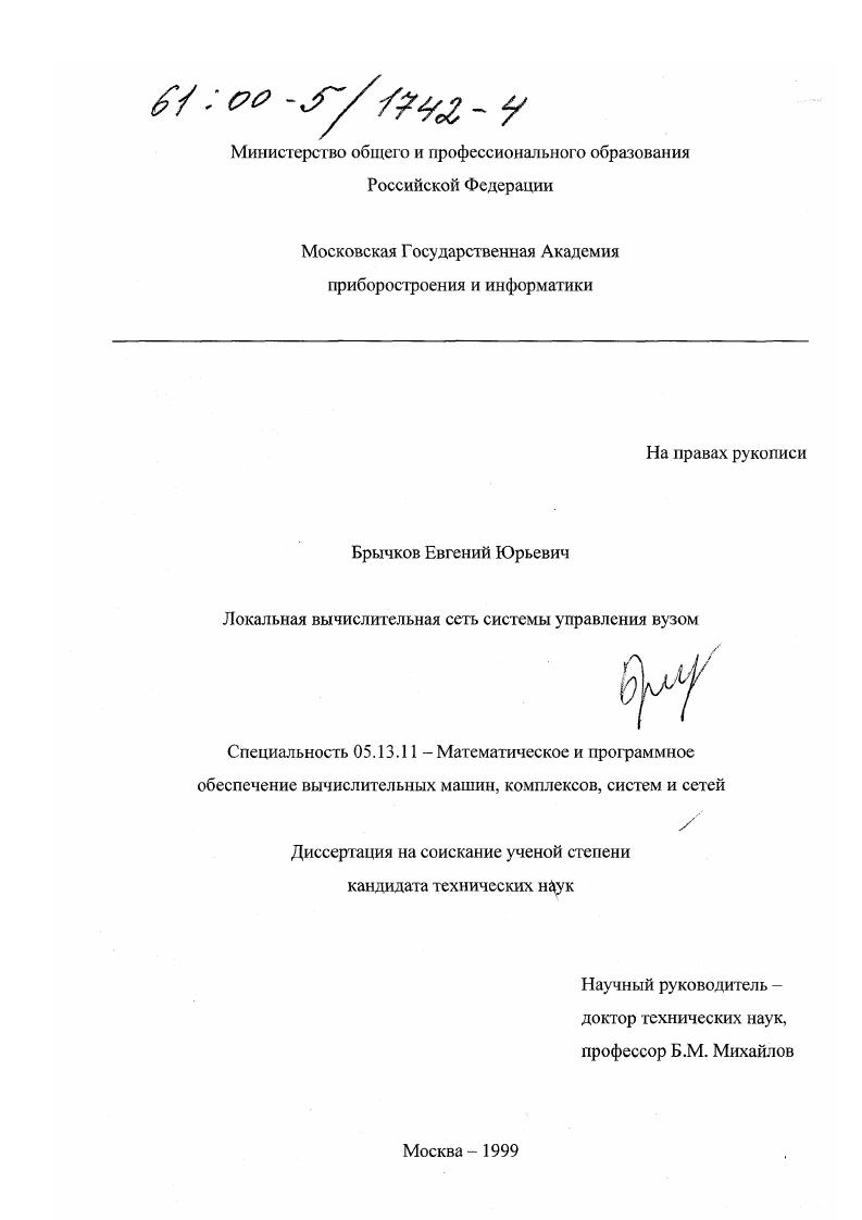 Локальная вычислительная сеть системы управления вузом