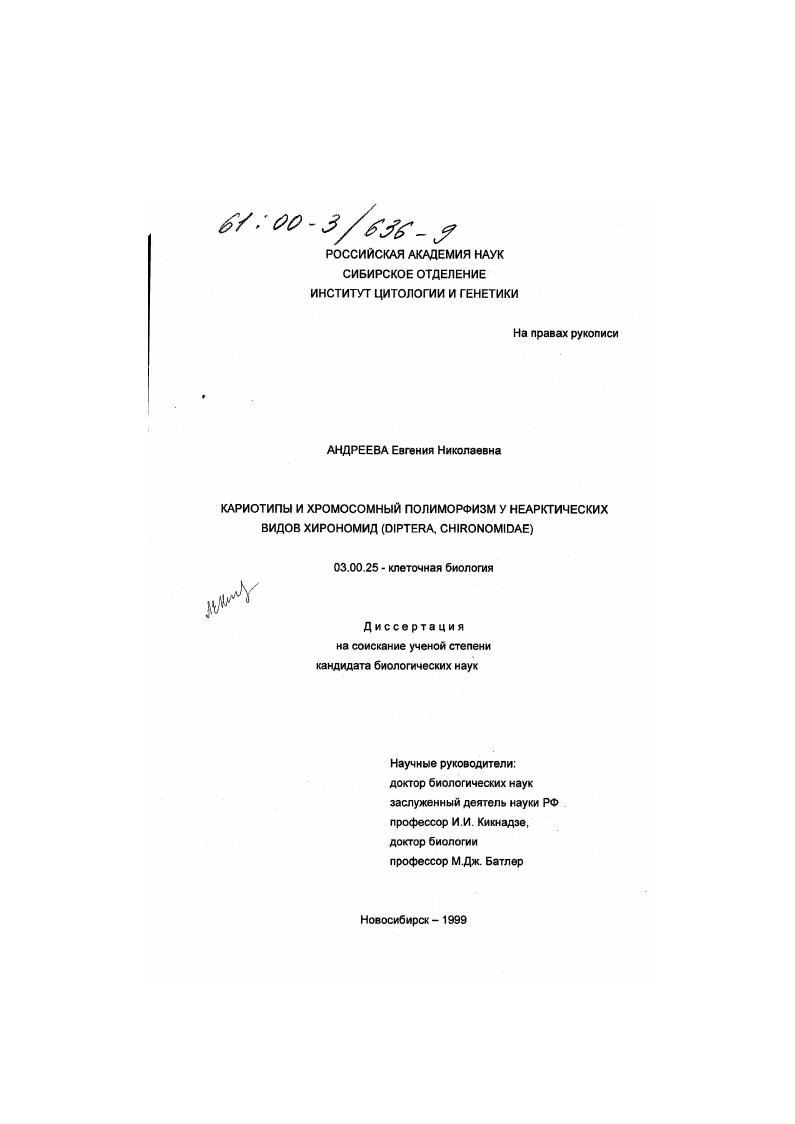 Кариотипы и хромосомный полиморфизм у неарктических видов хирономид : Diptera Chironomidae