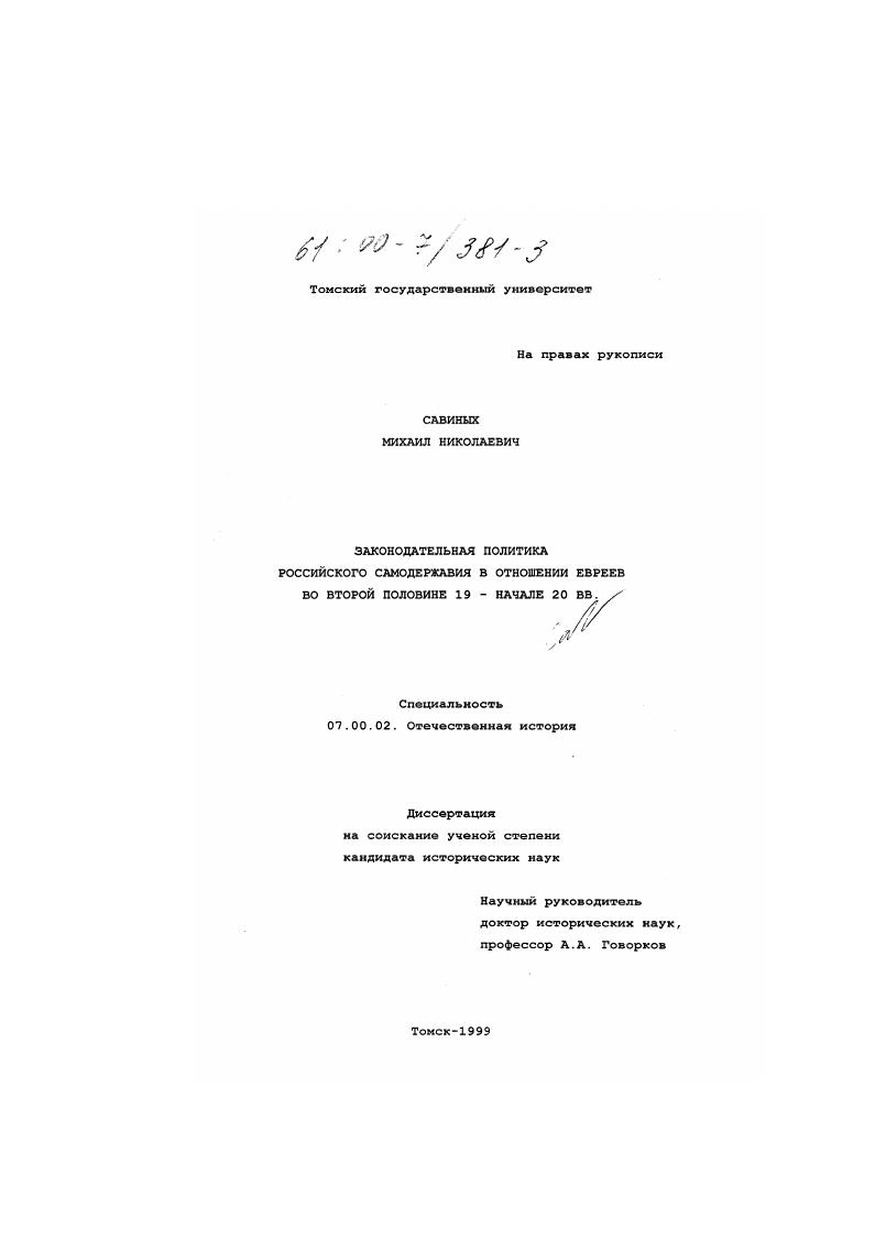 Законодательная политика российского самодержавия в отношении евреев во второй половине 19 - начале 20 вв.