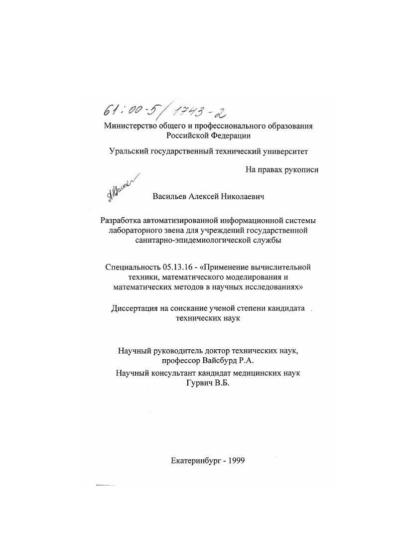 Разработка автоматизированной информационной системы лабораторного звена для учреждений государственной санитарно-эпидемиологической службы