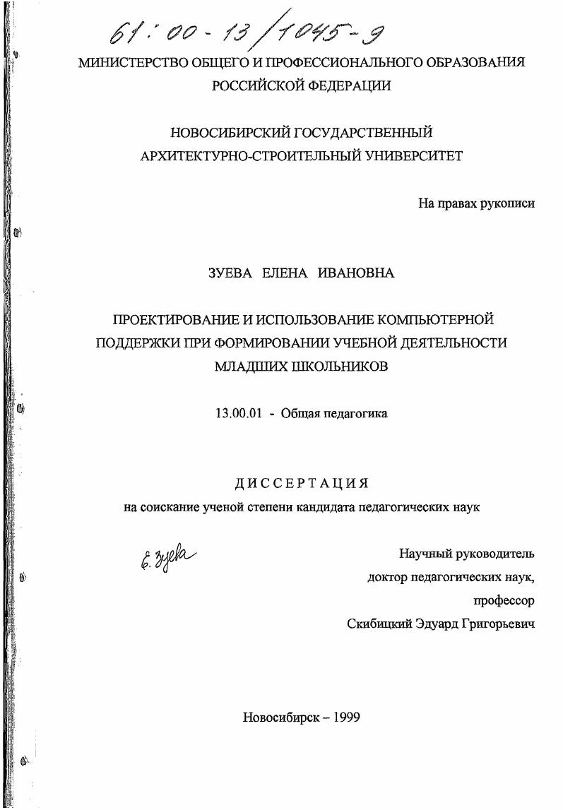 скачать диссертацию Проектирование и использование компьютерной поддержки при формировании учебной деятельности младших школьников Проектирование и использование компьютерной поддержки при формировании учебной деятельности младших школьников