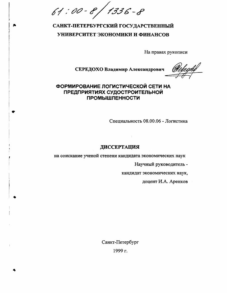 Формирование логистической сети на предприятиях судостроительной промышленности