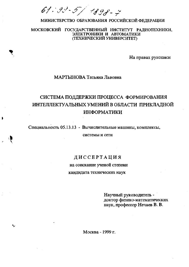 Система поддержки процесса формирования интеллектуальных умений в области прикладной информатики
