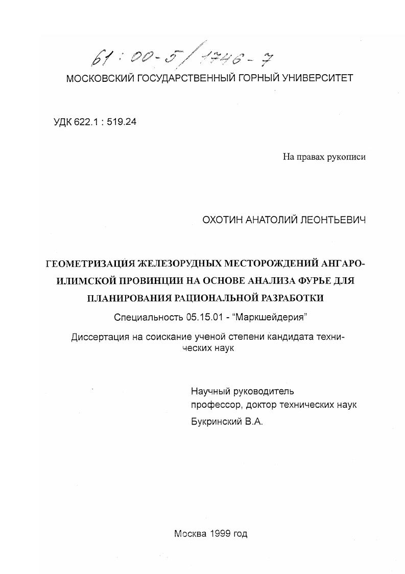 Геометризация железорудных месторождений Ангаро-Илимской провинции на основе анализа Фурье для планирования рациональной разработки