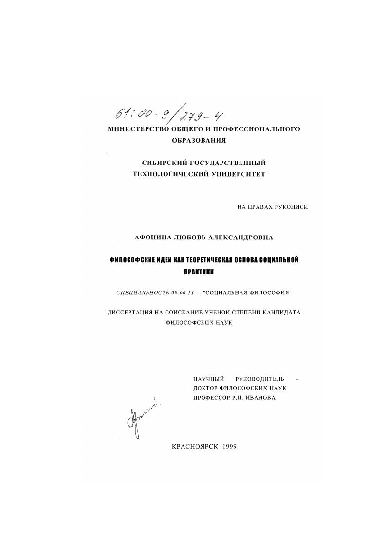 Философские идеи как теоретическая основа социальной практики