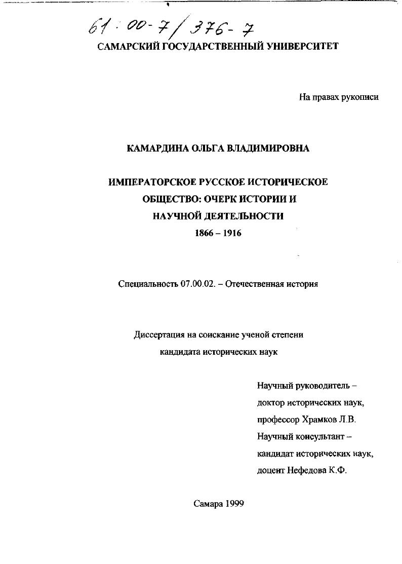 Императорское Русское историческое общество : Очерк истории и научной деятельности, 1866-1916 гг.