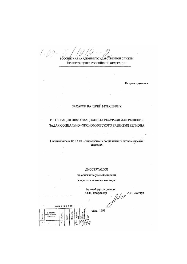 Интеграция информационных ресурсов для решения задач социально-экономического развития региона