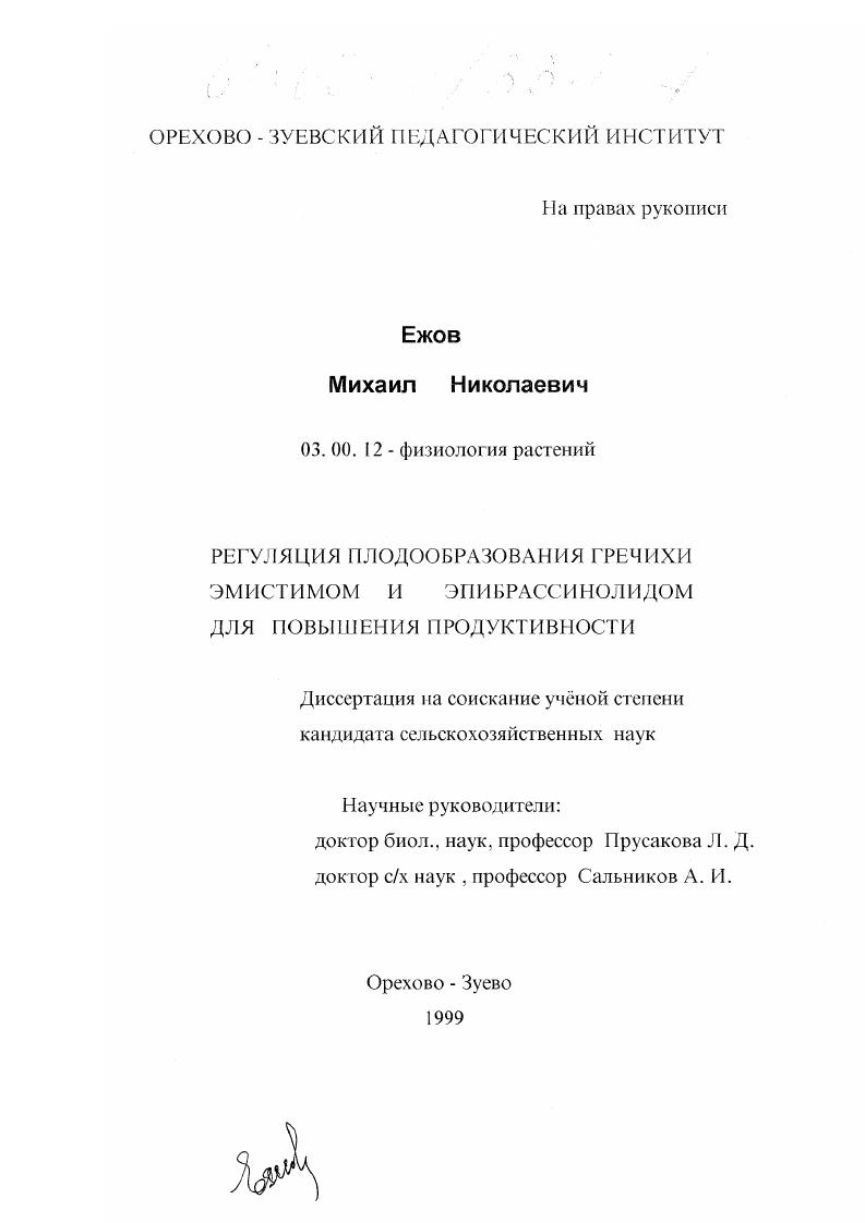 Регуляция плодообразования гречихи эмистимом и эпибрассинолидом для повышения продуктивности