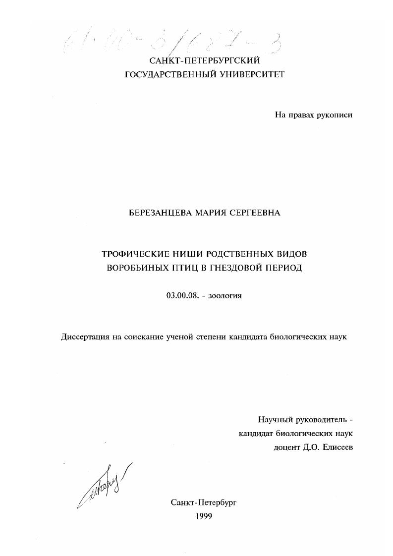 Трофические ниши родственных видов воробьиных птиц в гнездовой период