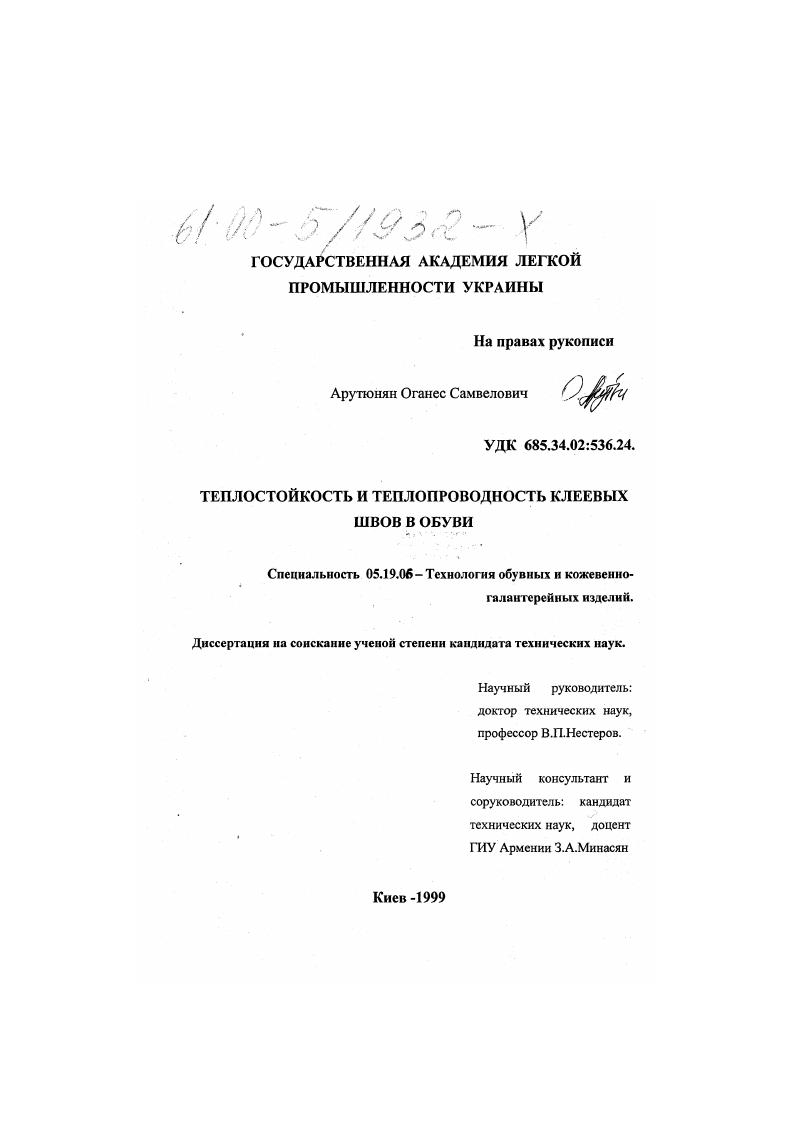 Теплостойкость и теплопроводность клеевых швов в обуви