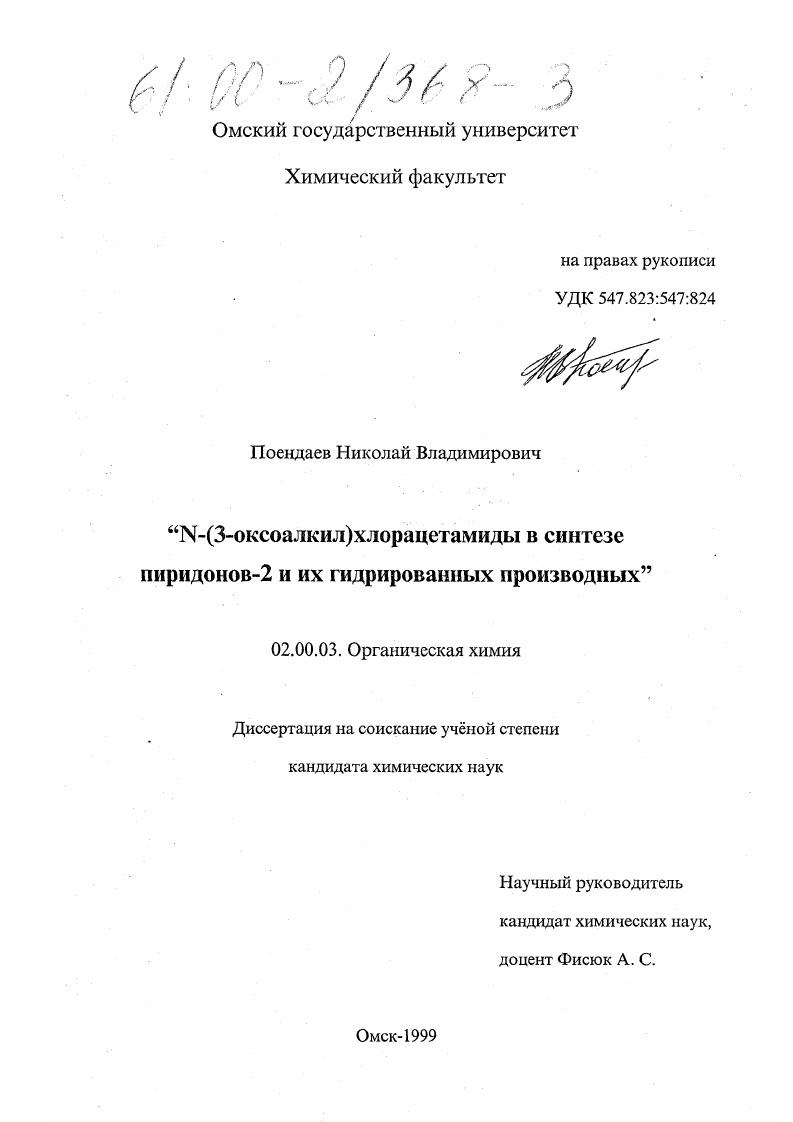 N-(3-оксоалкил)хлорацетамиды в синтезе пиридонов-2 и их гидрированных производных