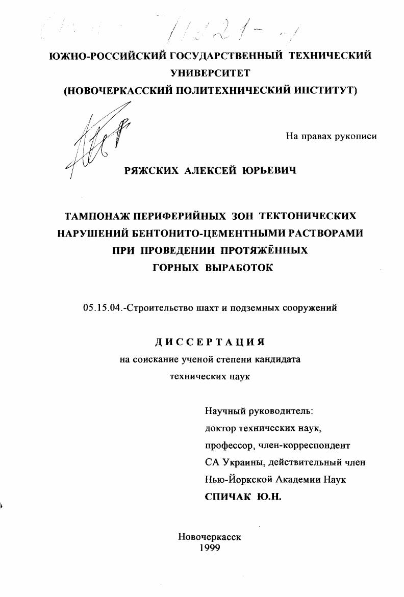 Тампонаж периферийных зон тектонических нарушений бентонито-цементными растворами при проведении протяженных горных выработок