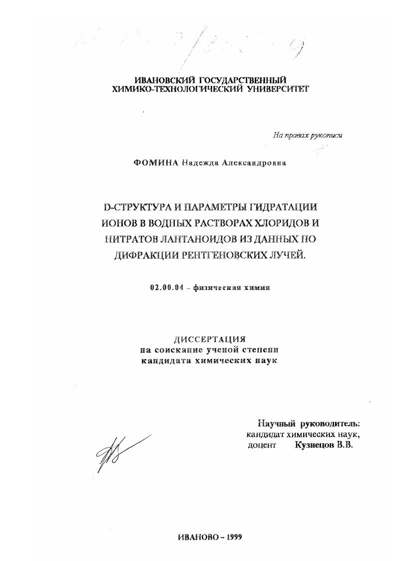 D-структура и параметры гидратации ионов в водных растворах хлоридов и нитратов лантаноидов из данных по дифракции рентгеновских лучей