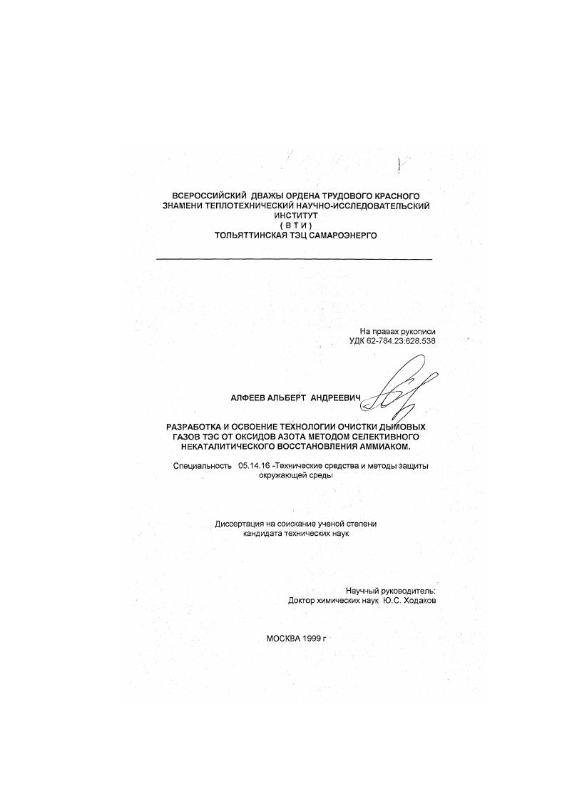 Разработка и освоение технологии очистки дымовых газов ТЭС от оксидов азота методом селективного некаталитического восстановления аммиаком
