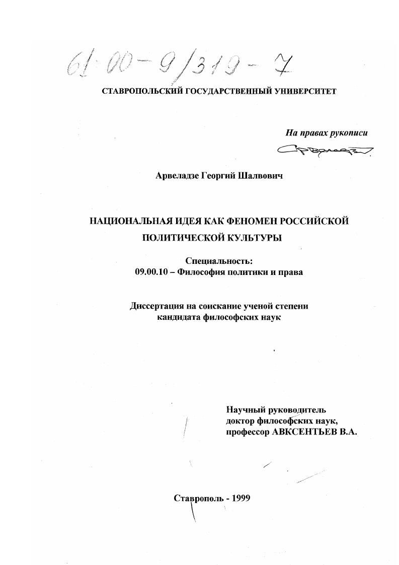 Национальная идея как феномен российской политической культуры