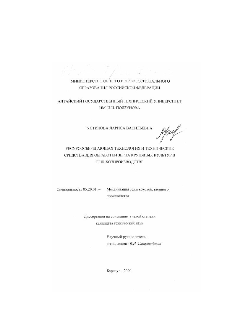 Ресурсосберегающая технология и технические средства для обработки зерна крупяных культур в сельхозпроизводстве