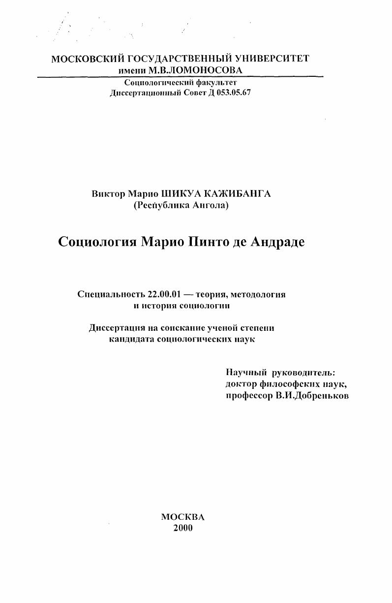 Социология Марио Пинто де Андраде