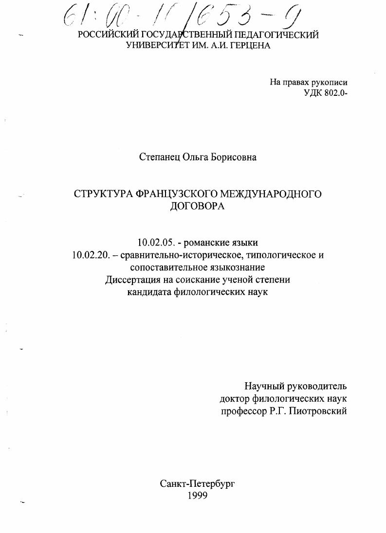 Структура французского международного договора