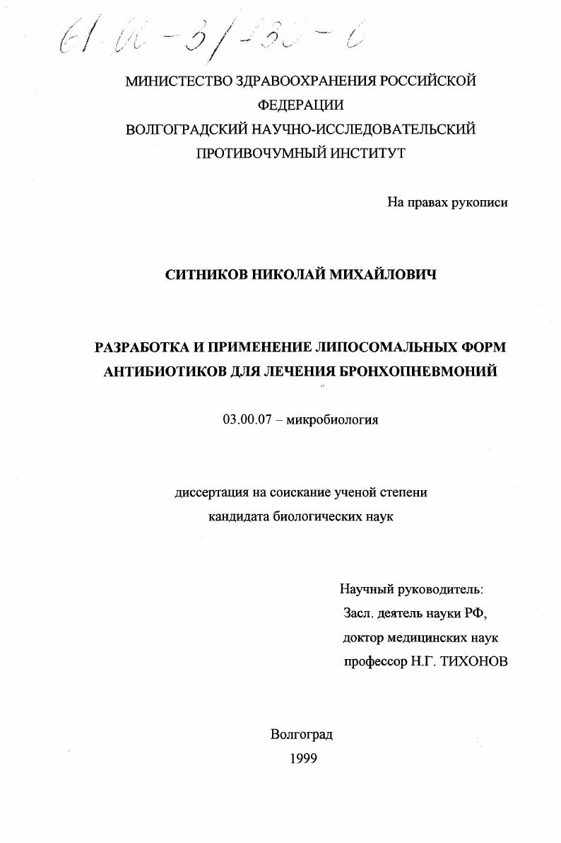 Разработка и применение липосомальных форм антибиотиков для лечения бронхопневмоний