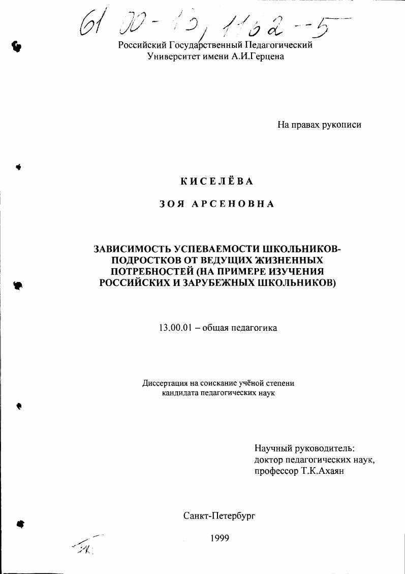 скачать диссертацию Зависимость успеваемости школьников-подростков от ведущих жизненных потребностей : На примере изучения российских и зарубежных школьников Зависимость успеваемости школьников-подростков от ведущих жизненных потребностей : На примере изучения российских и зарубежных школьников