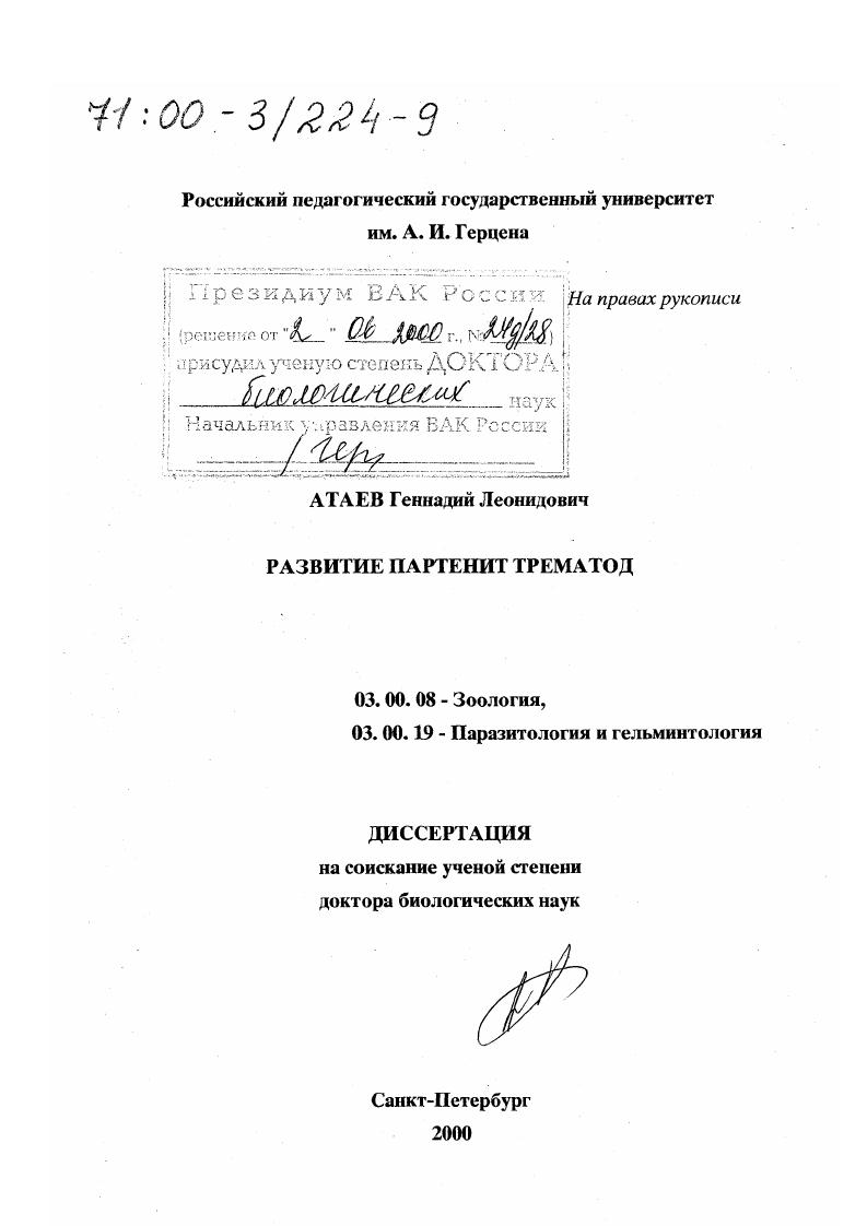 Развитие партенит трематод