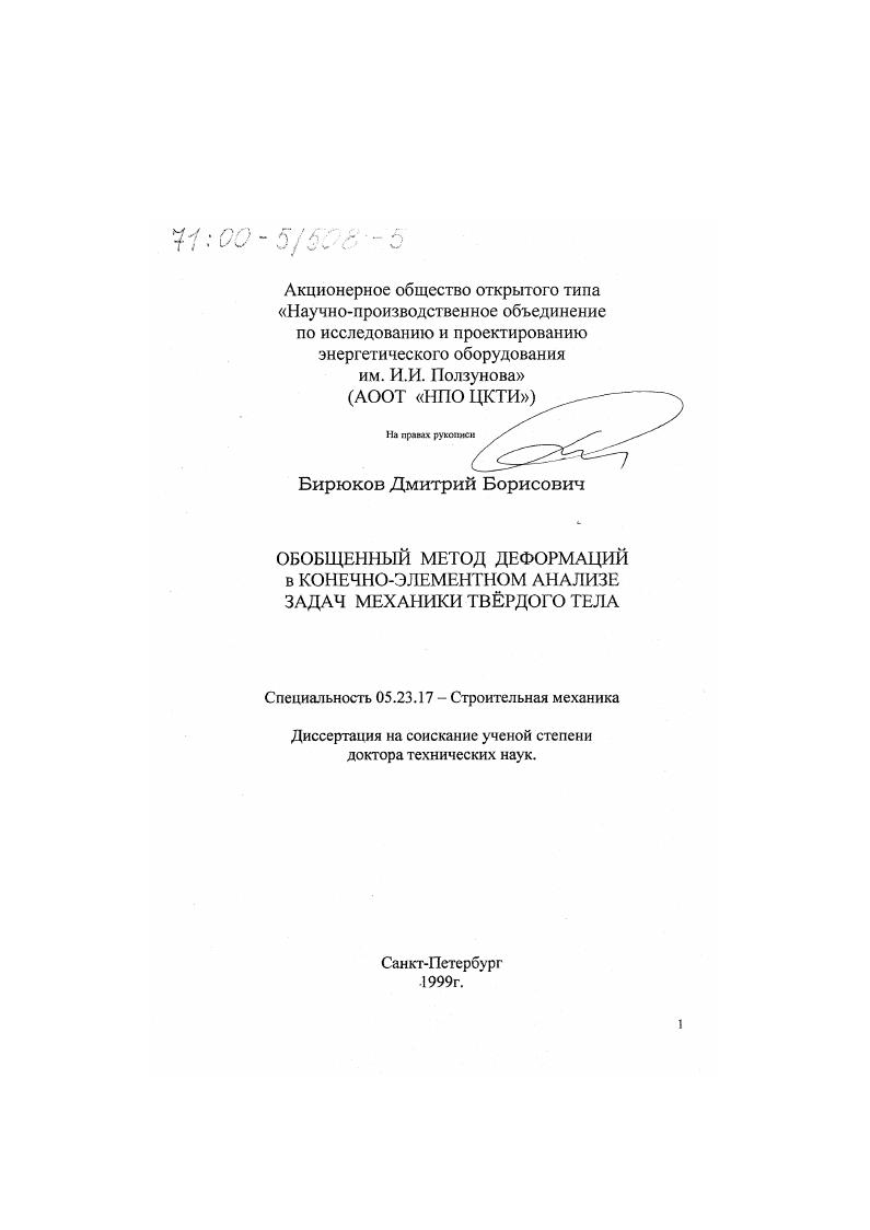 Обобщенный метод деформаций в конечно-элементном анализе задач механики твердого тела