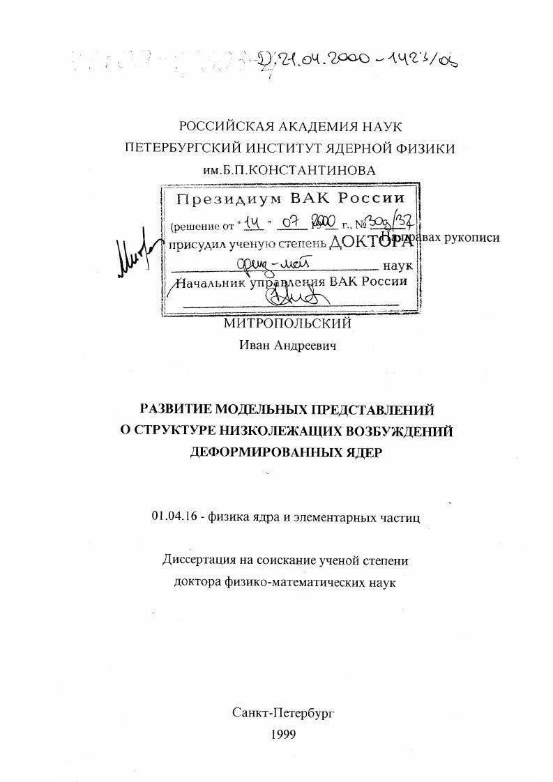 Развитие модельных представлений о структуре низколежащих возбуждений деформированных ядер
