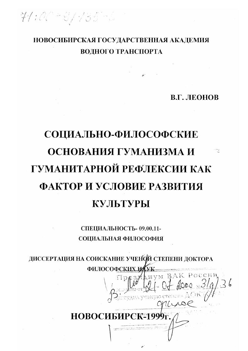 Социально-философские основания гуманизма и гуманитарной рефлексии как фактор и условие развития культуры