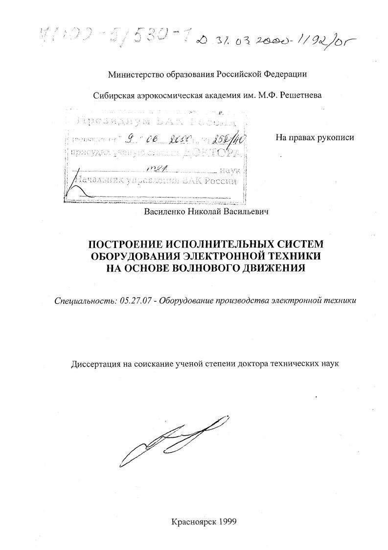 Построение исполнительных систем оборудования электронной техники на основе волнового движения