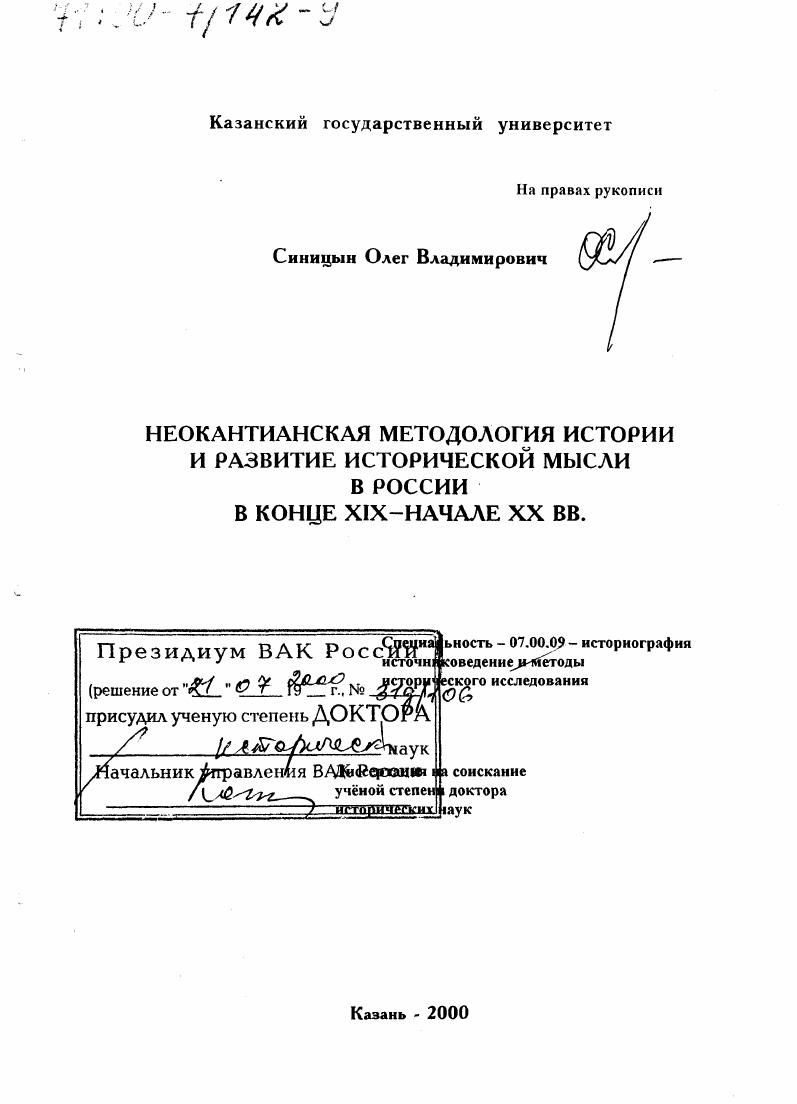 Неокантианская методология истории и развитие исторической мысли в России в конце XIX - начале XX вв.