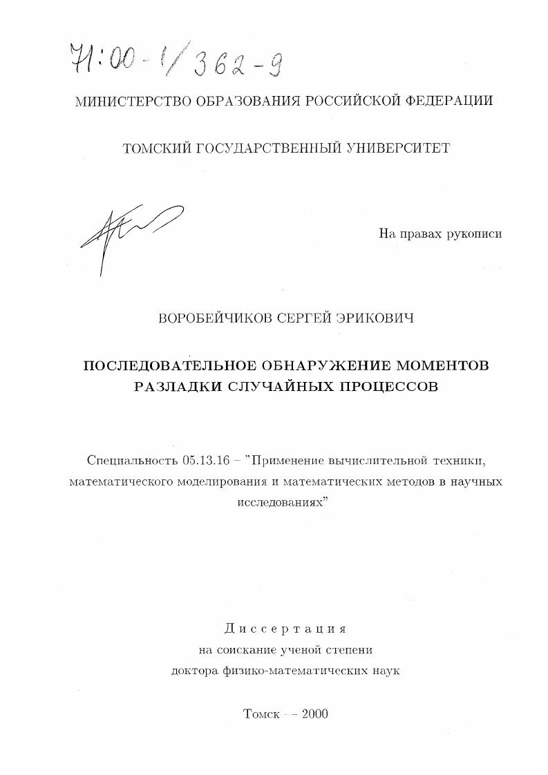 Последовательное обнаружение моментов разладки случайных процессов