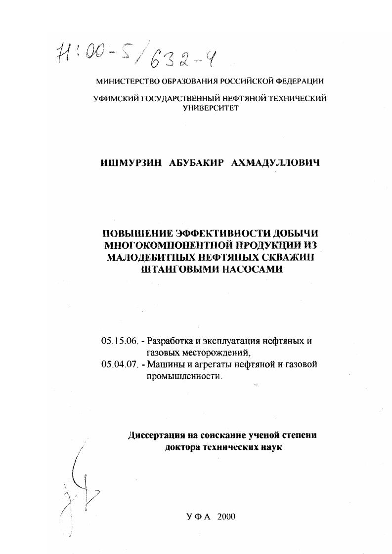 Повышение эффективности добычи многокомпонентной продукции из малодебитных нефтяных скважин штанговыми насосами