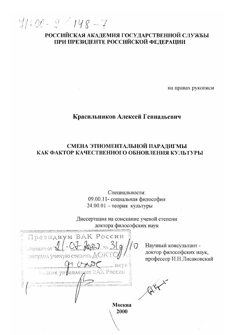 Смена этноментальной парадигмы как фактор качественного обновления культуры