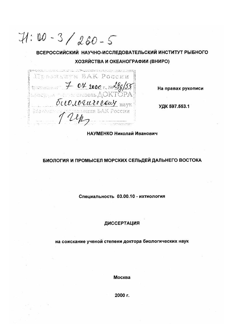 Биология и промысел морских сельдей Дальнего Востока