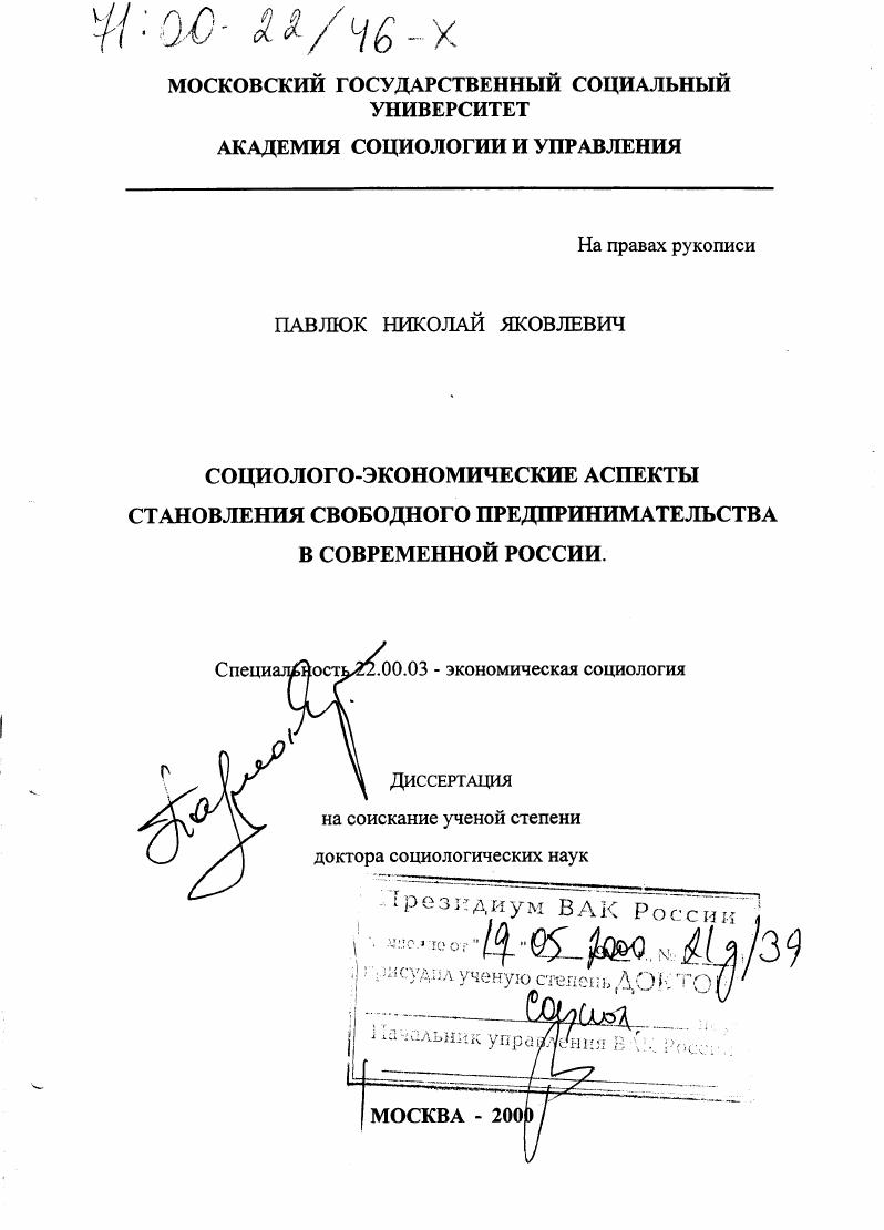 Социолого-экономические аспекты становления свободного предпринимательства в современной России