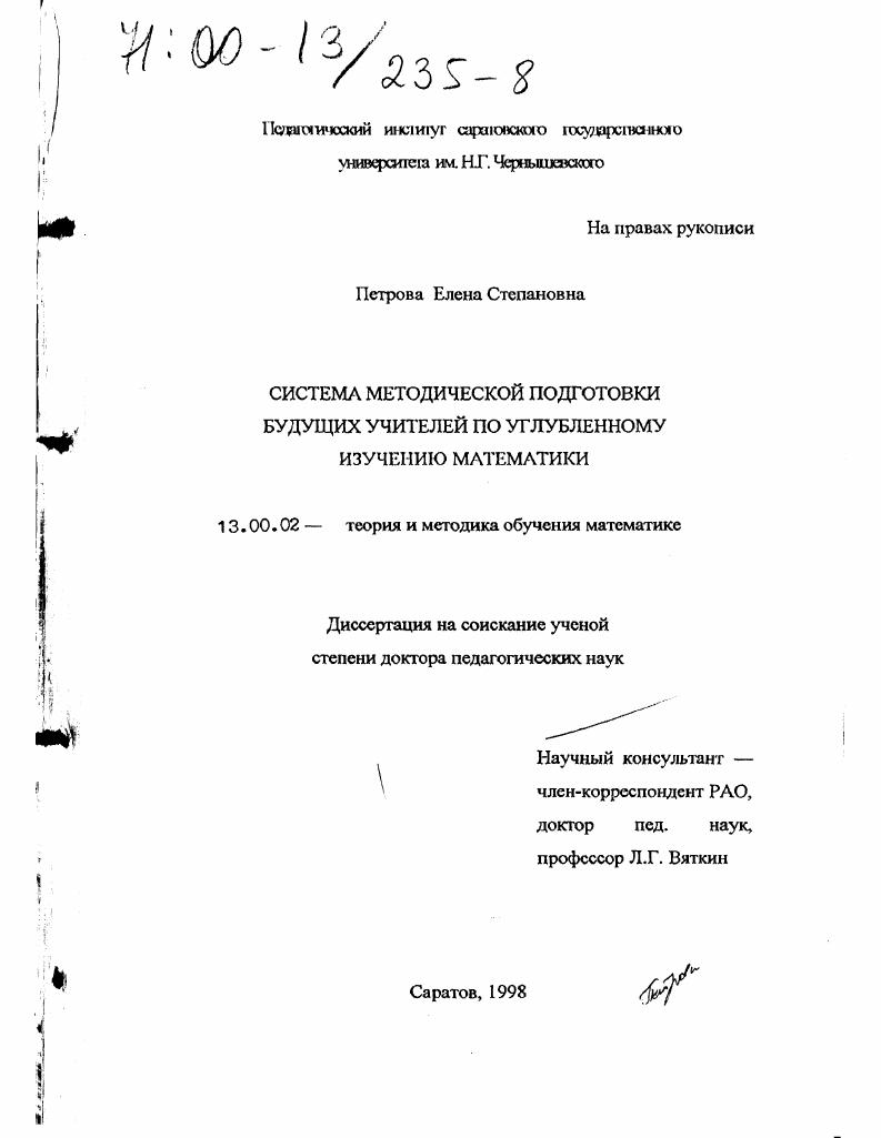 Система методической подготовки будущих учителей по углубленному изучению математики