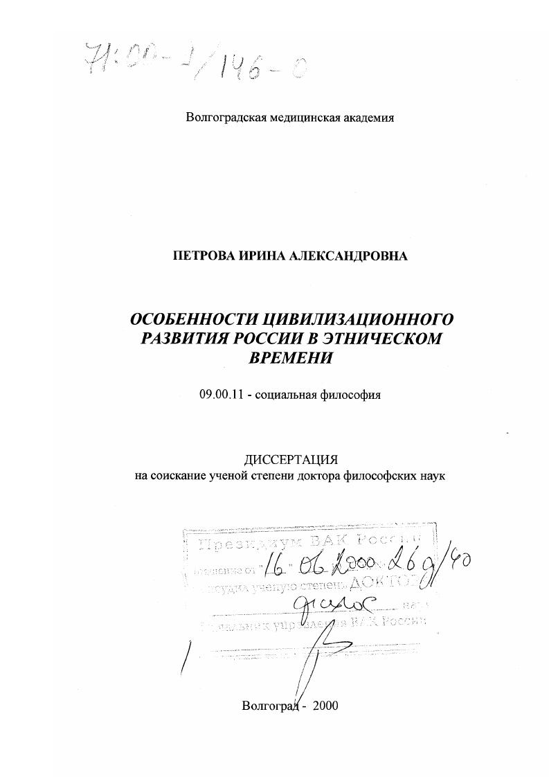 Особенности цивилизационного развития России в этническом времени