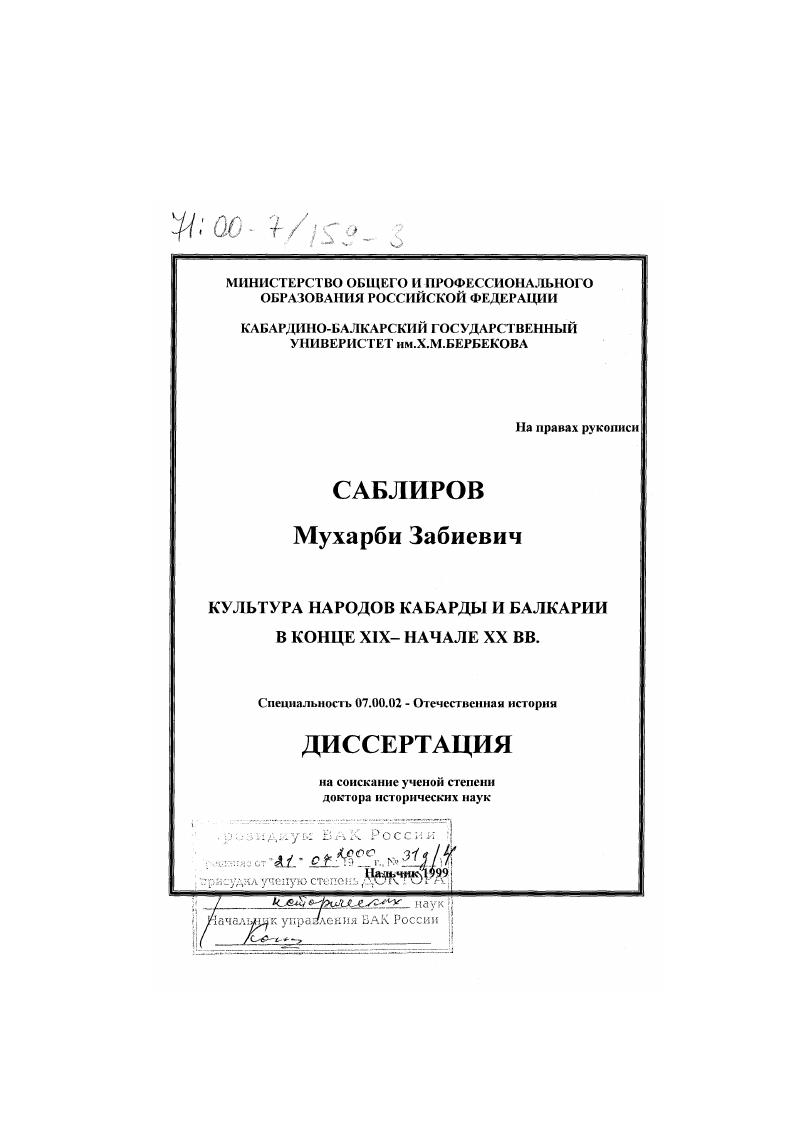 скачать диссертацию Культура народов Кабарды и Балкарии в конце XIX - начале XX вв. Культура народов Кабарды и Балкарии в конце XIX - начале XX вв.