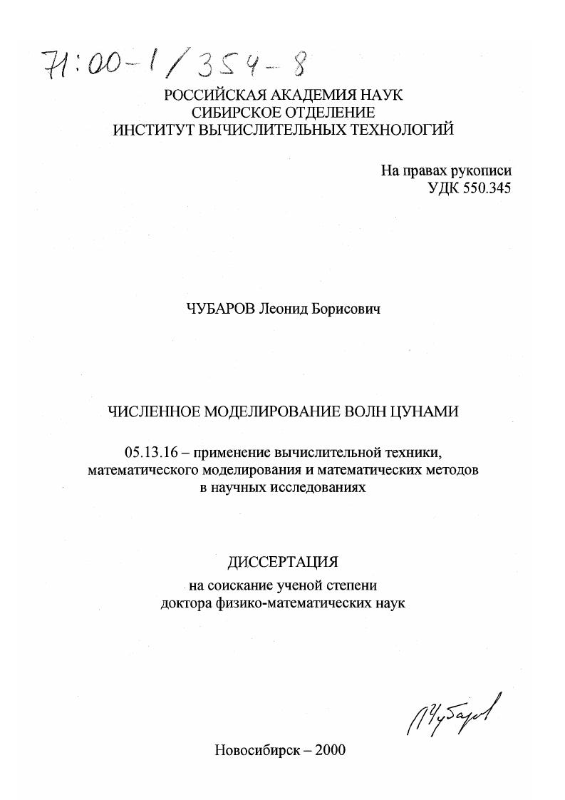 Численное моделирование волн цунами