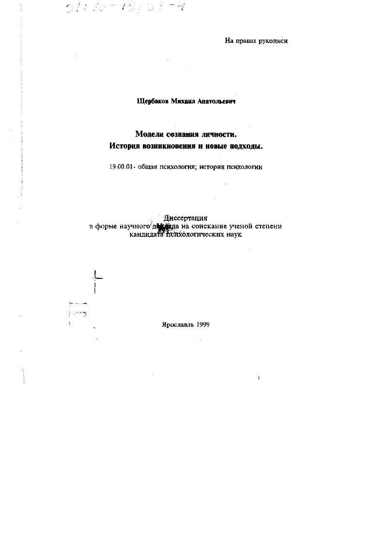 Модели сознания личности : История возникновения и новые подходы