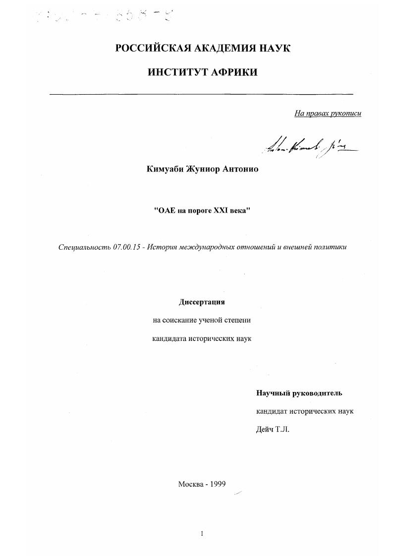 ОАЕ на пороге ХХI века