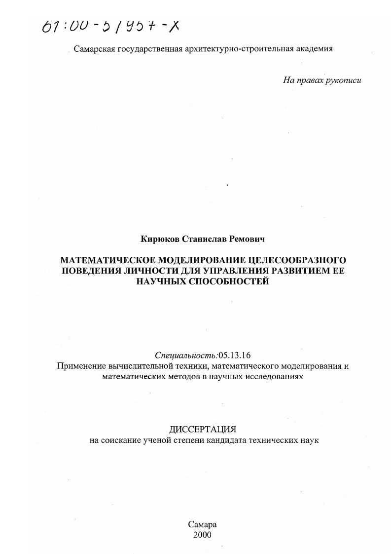 Математическое моделирование целесообразного поведения личности для управления развитием ее научных способностей