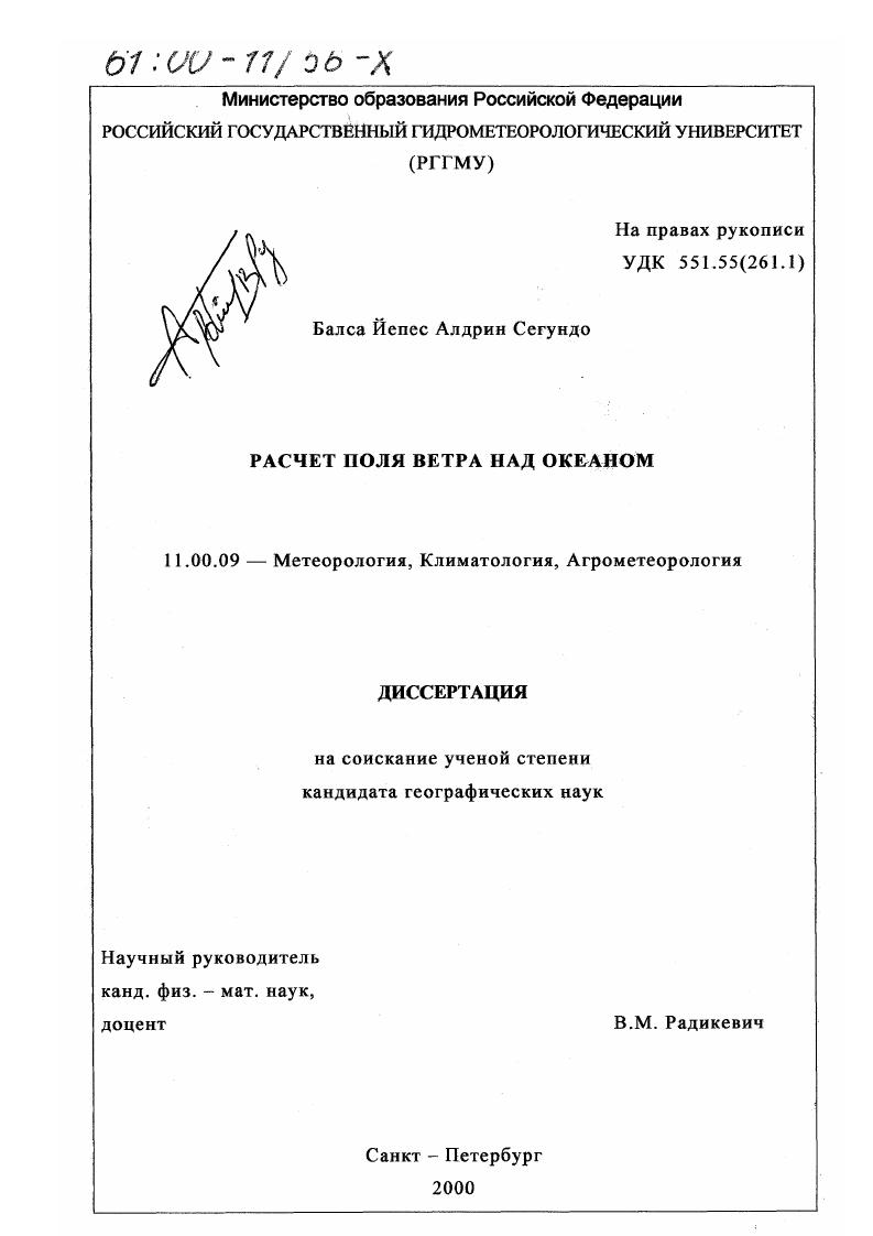 Расчет поля ветра над океаном